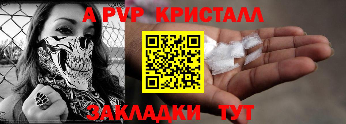 A-PVP крисы CK  A-PVP СК  Вход с VPN  Усолье-Сибирское  Альфа ПВП СК КРИС 