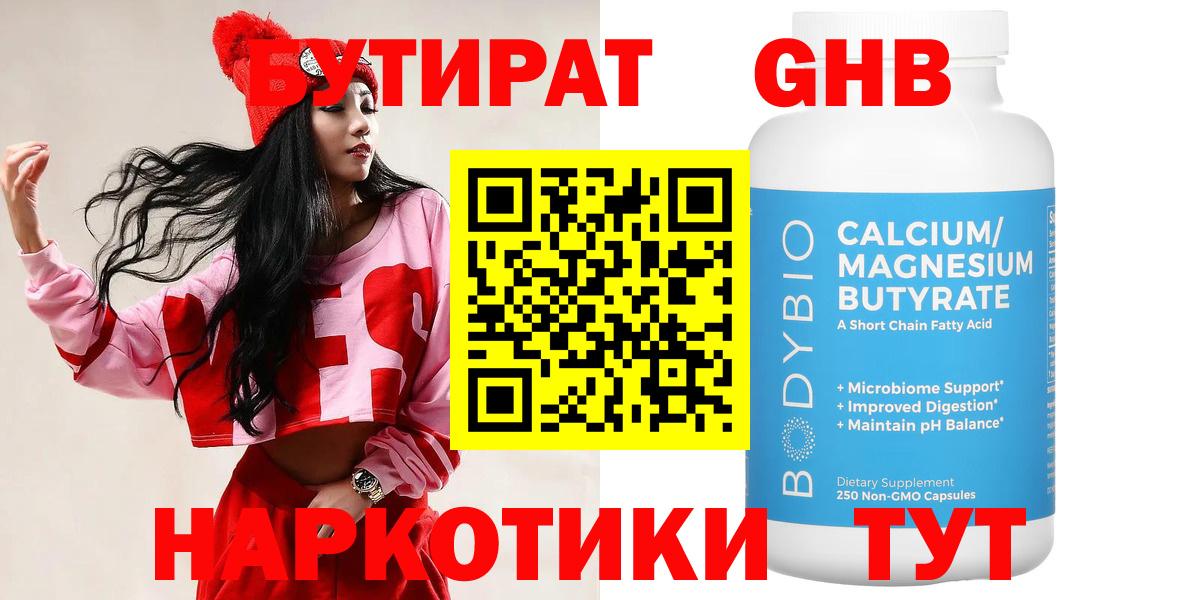 Бутират оксана Усолье-Сибирское
