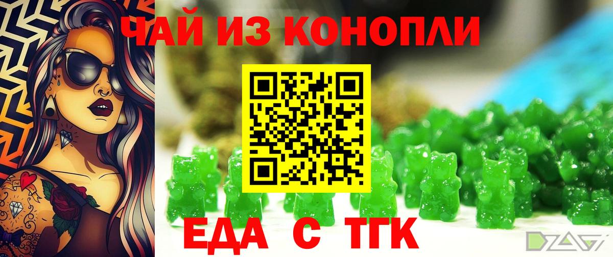 Еда ТГК марихуана  Вход с VPN  Усолье-Сибирское 
