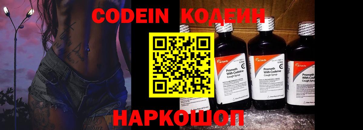 Кодеин напиток Lean (лин)  Кодеиновый сироп Lean Purple Drank  Вход с VPN  Усолье-Сибирское 