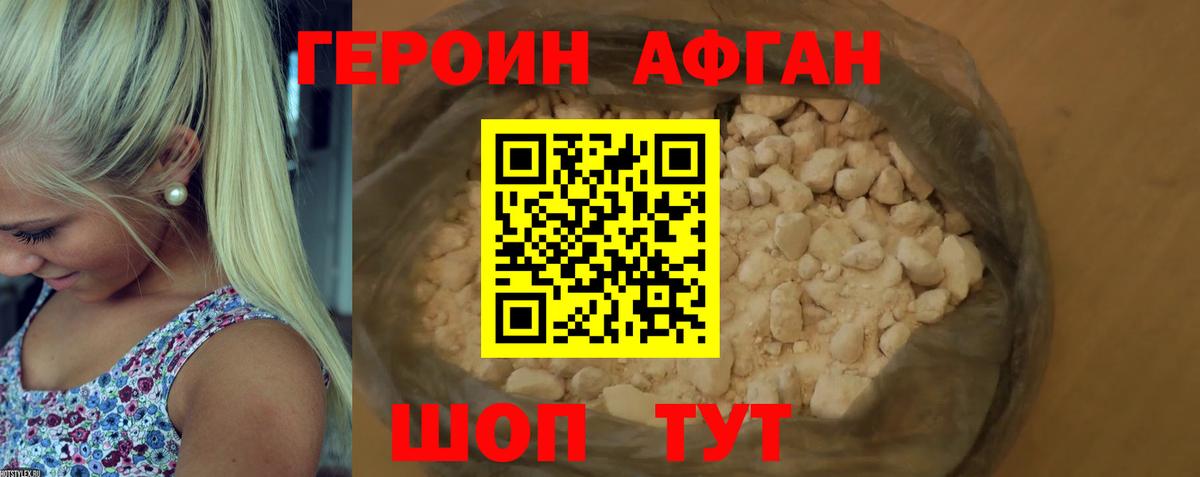 ГЕРОИН  Вход с VPN  Усолье-Сибирское  Героин VHQ 